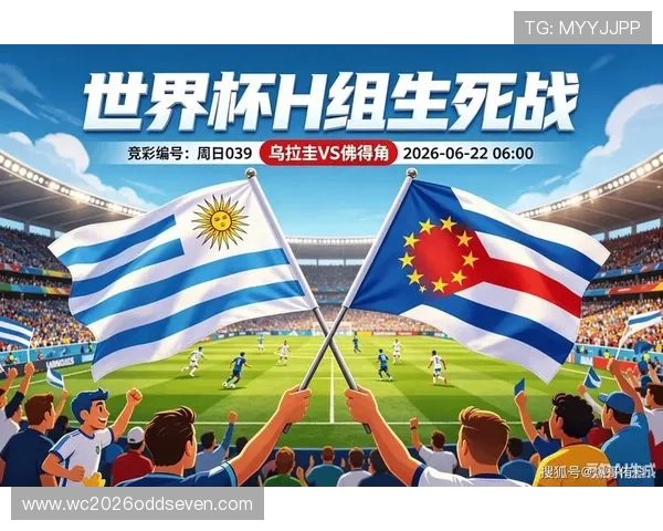 世界杯乌拉圭对阵佛得角精彩进球集锦视频回放全场高清回放与赛后精彩瞬间分析