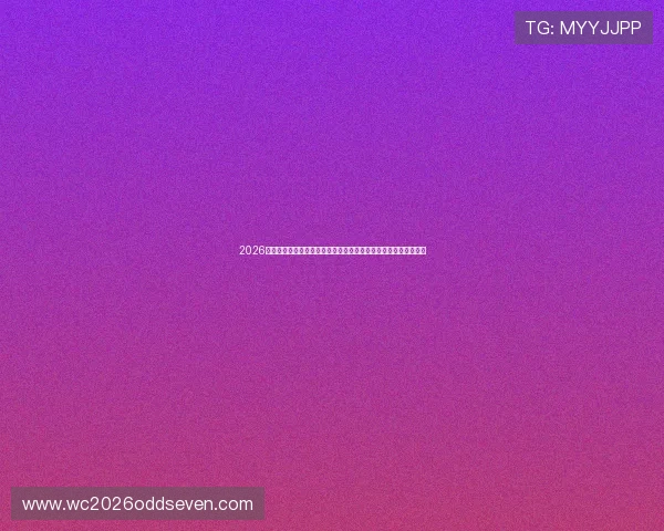 2026世界杯科特迪瓦与厄瓜多尔高清直播在线观看指南与比赛前瞻分析 2026世界杯科特迪瓦与厄瓜多尔高清直播在线观看指南与比赛前瞻分析