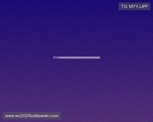 2026年世界杯举办时间和地点详细介绍，提供赛事时间表和比赛场馆位置指南