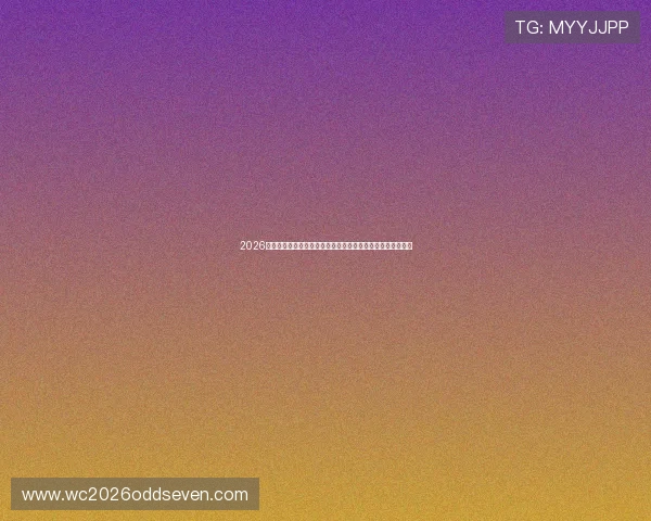 2026年世界杯土耳其与美国出线几率最新预测及两队晋级前景分析 2026年世界杯土耳其与美国出线几率最新预测及两队晋级前景分析